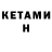 Кетамин ketamine Mitchell Hall0697